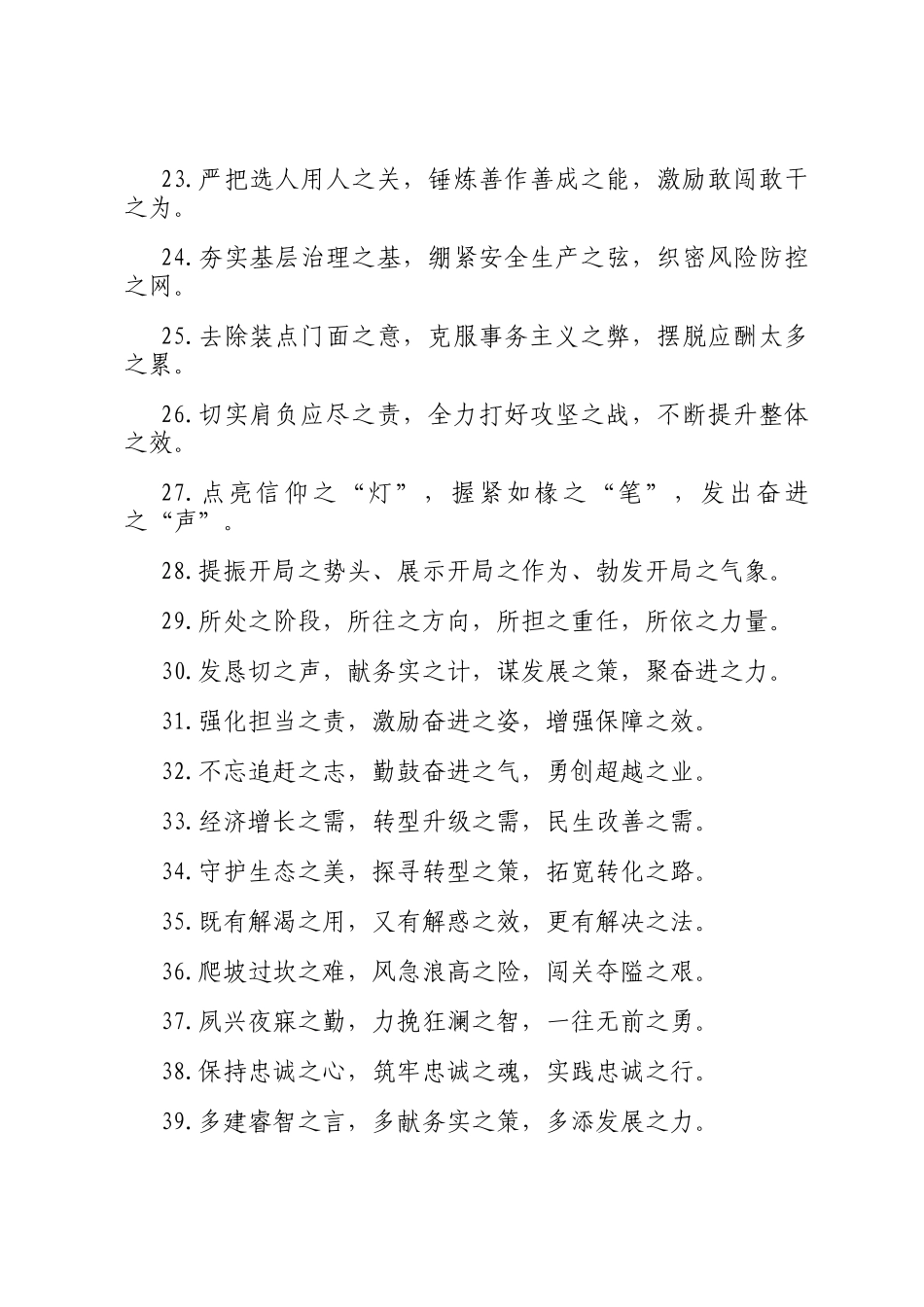 之字型排比句（2025年10月20日）_第3页