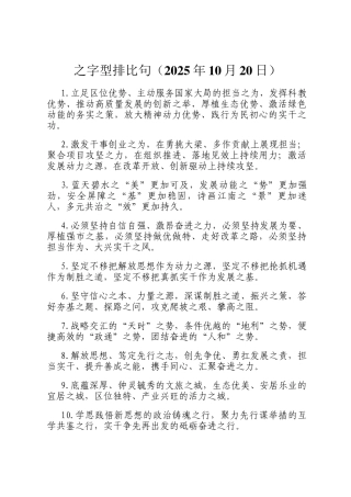 之字型排比句（2025年10月20日）