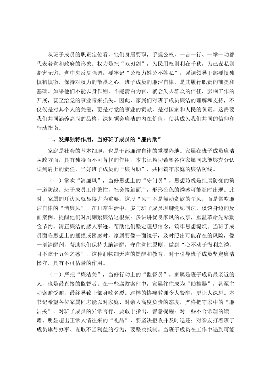 致班子成员家属的一封廉洁家书_第2页