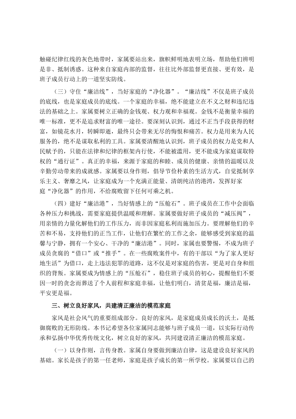 致班子成员家属的一封廉洁家书_第3页