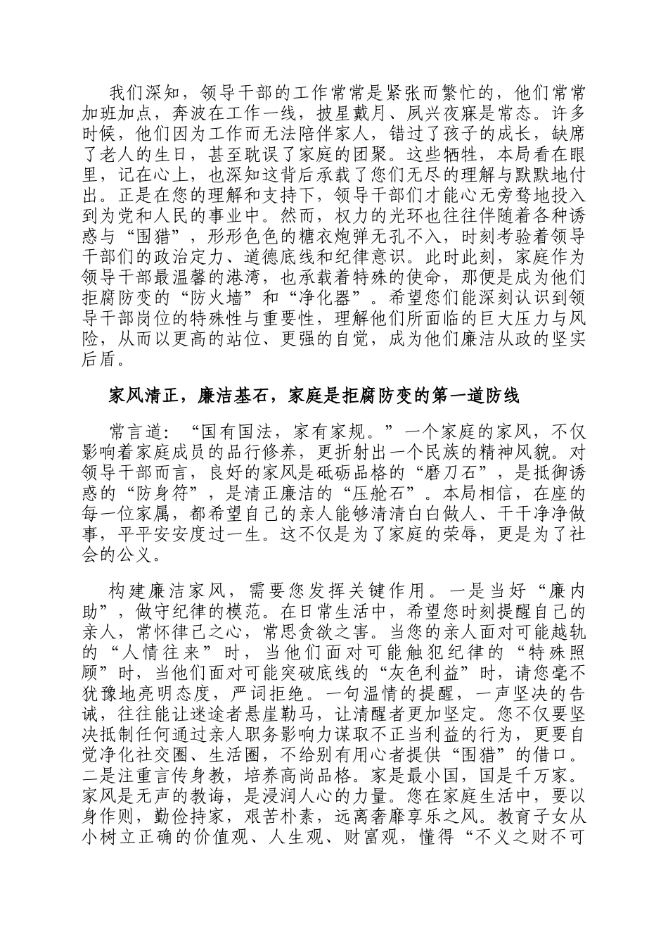 致局领导班子成员家属的一封廉洁家书_第2页
