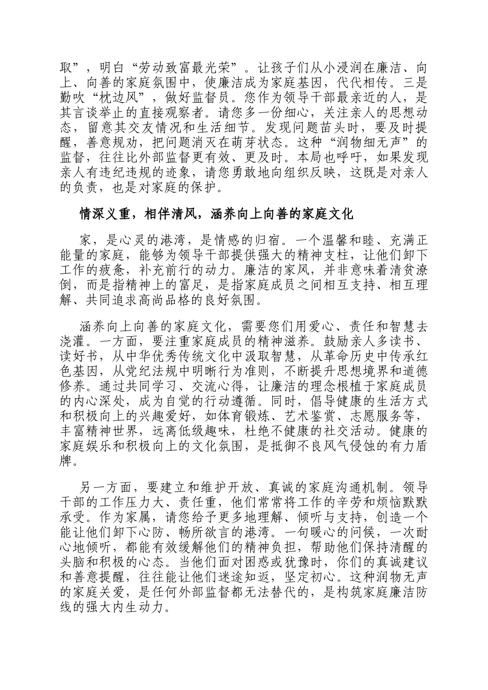 致局领导班子成员家属的一封廉洁家书_第3页