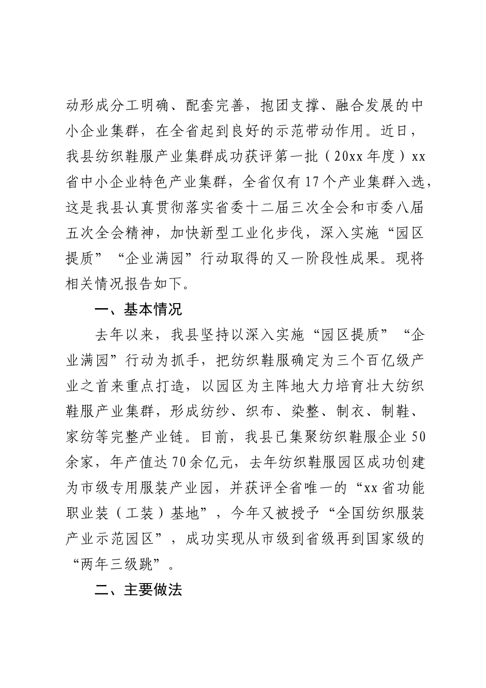 中小企业特色产业集群情况汇报_第2页