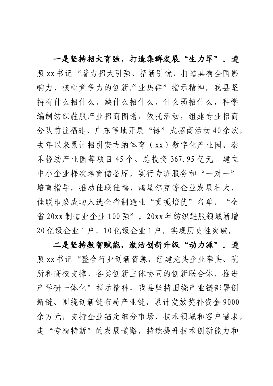 中小企业特色产业集群情况汇报_第3页