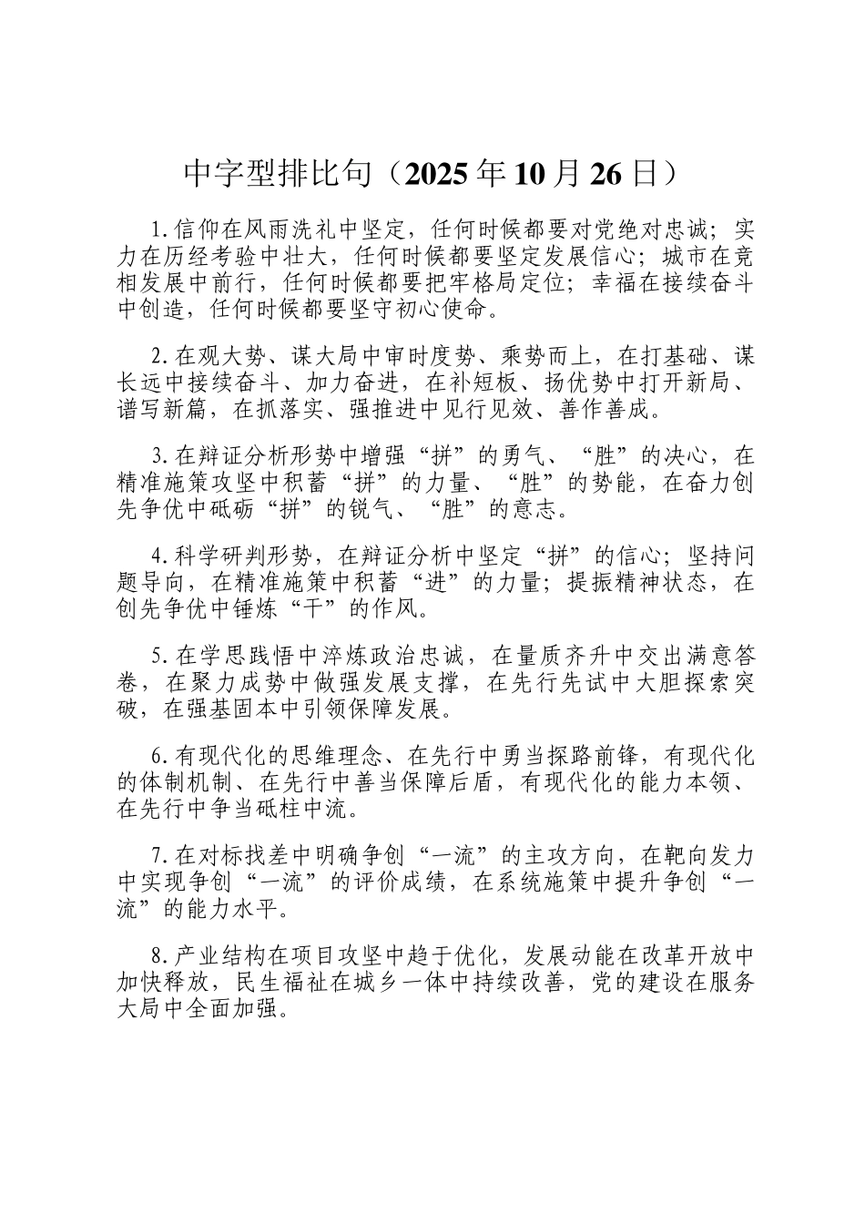 中字型排比句（2025年10月26日）_第1页