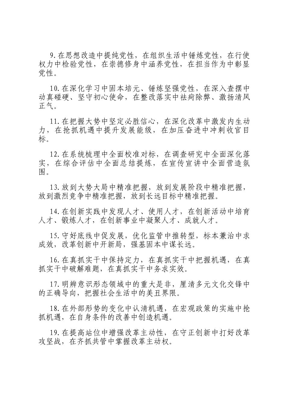 中字型排比句（2025年10月26日）_第2页