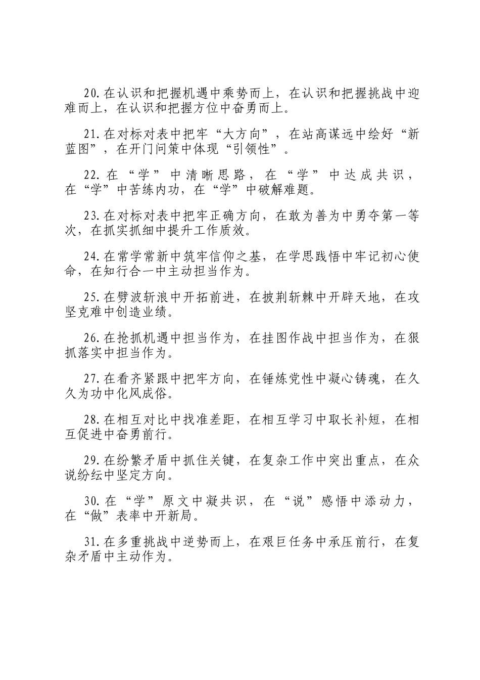 中字型排比句（2025年10月26日）_第3页