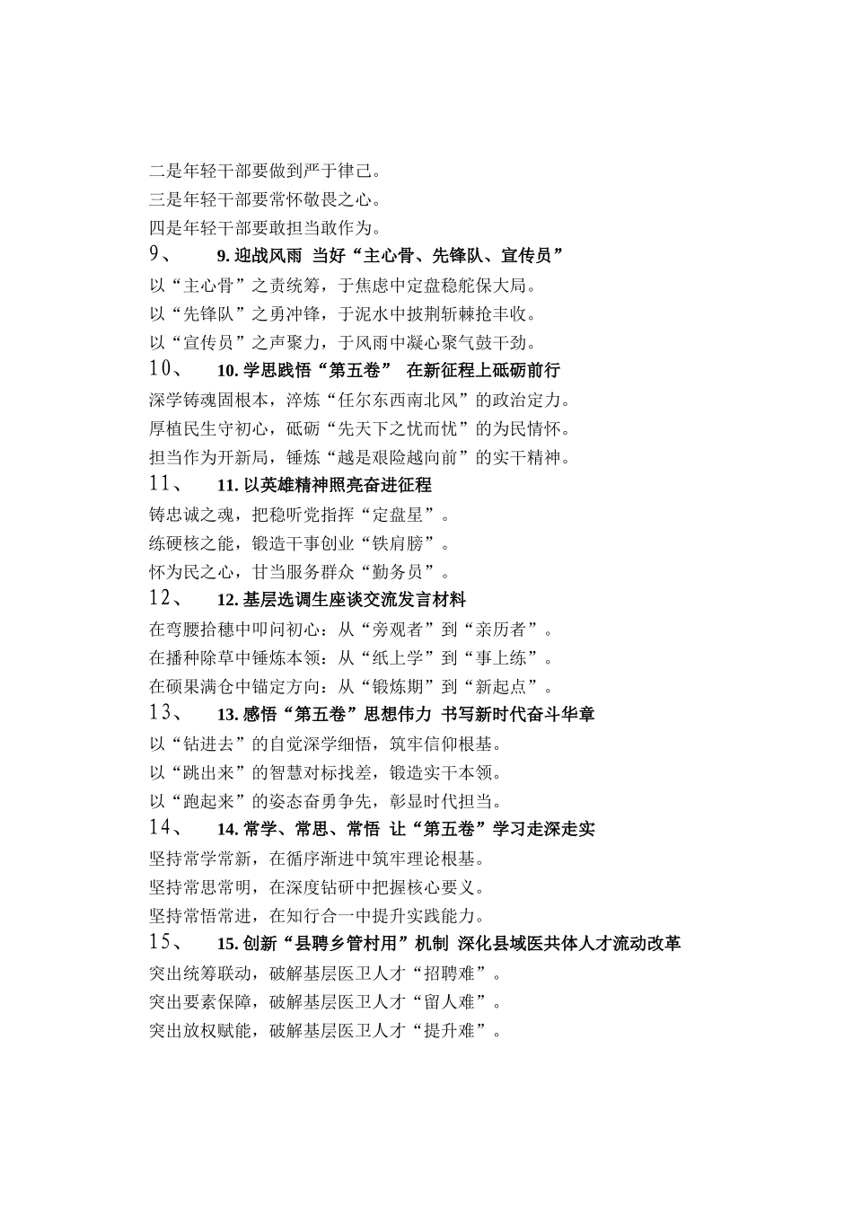 组织工作写作提纲30例（20251018）_第2页