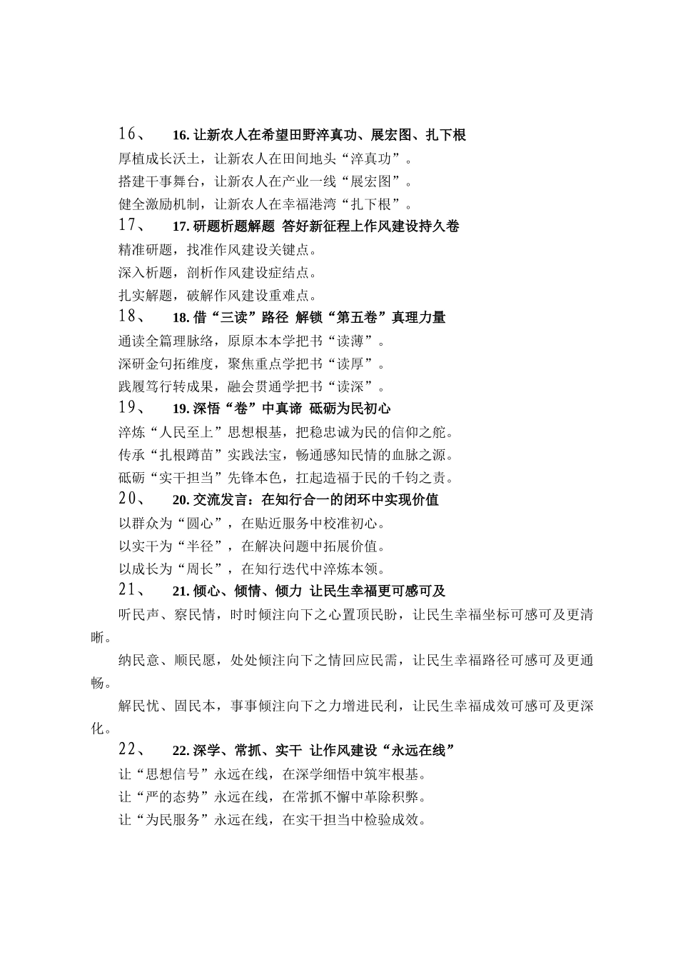 组织工作写作提纲30例（20251018）_第3页