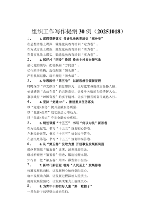 组织工作写作提纲30例（20251018）