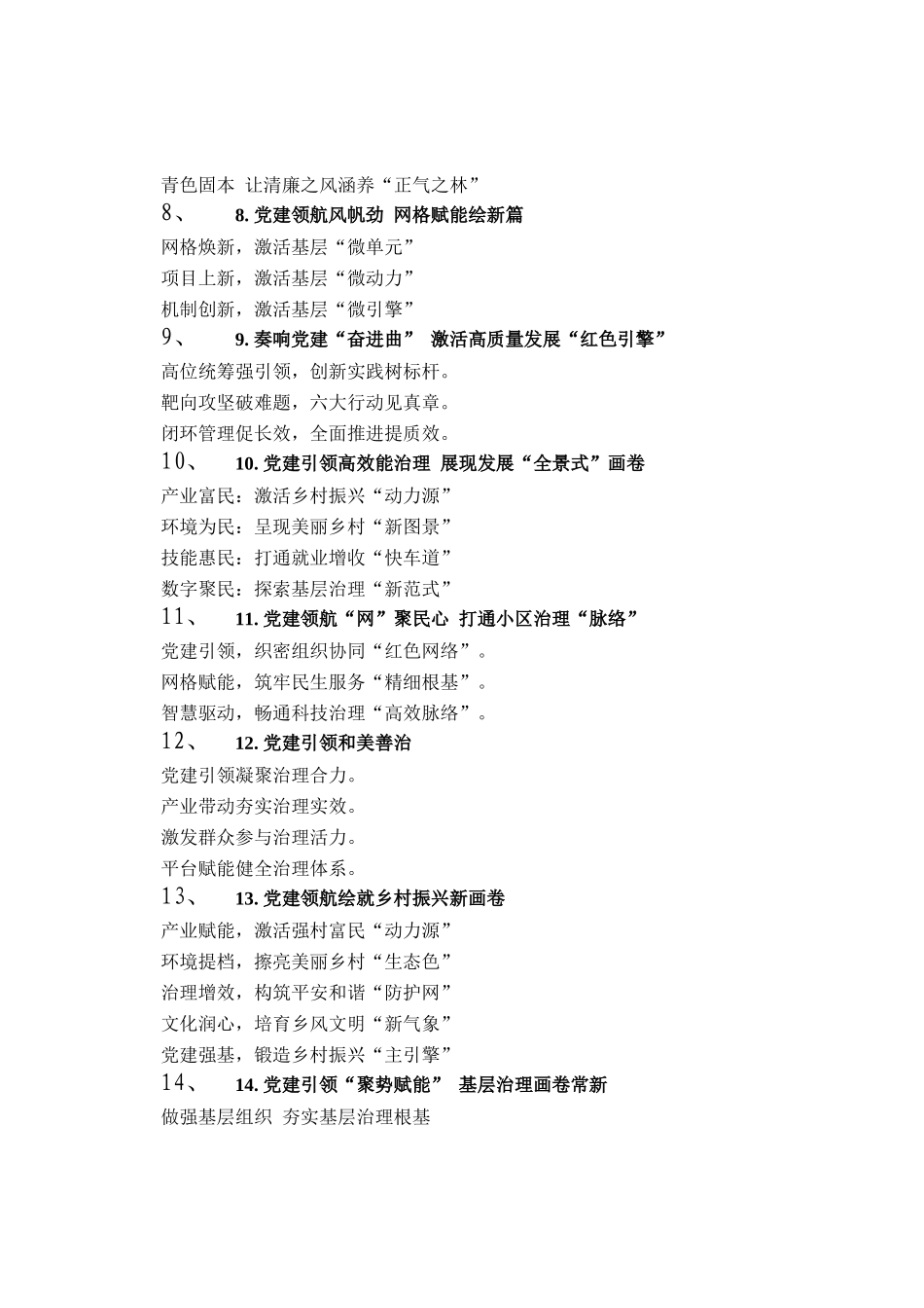 组织工作写作提纲30例（20251027）_第2页