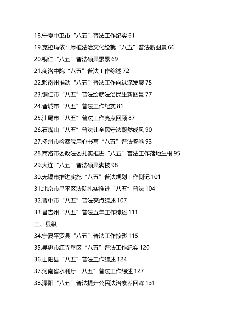 “八五”普法工作总结-50篇_第2页