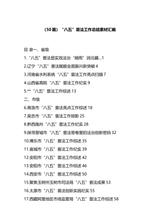 “八五”普法工作总结-50篇