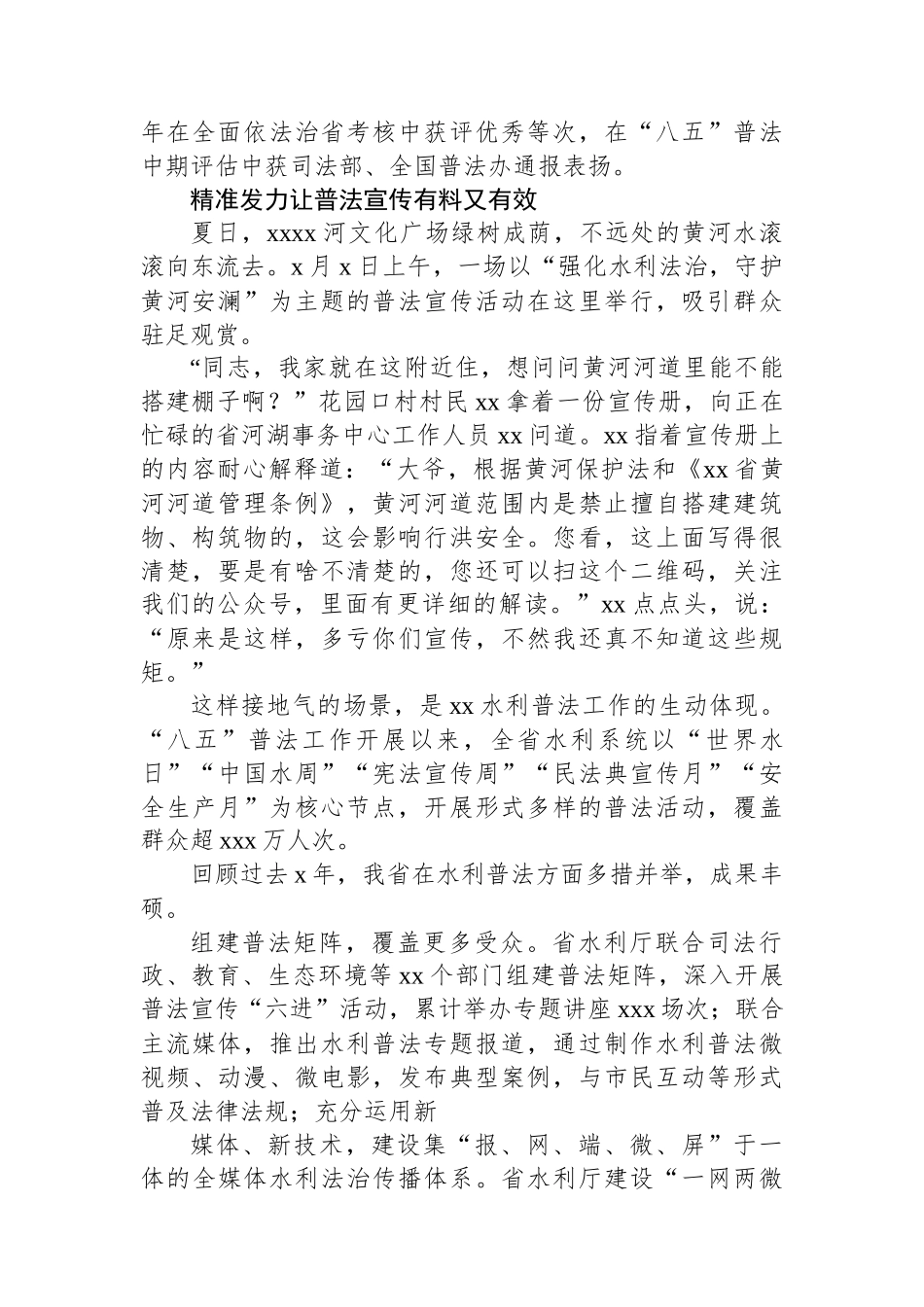 “八五”普法工作总结材料材料-8篇_第2页