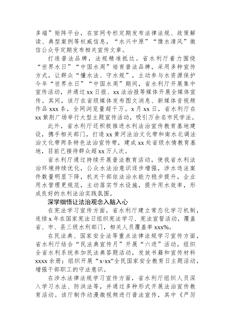 “八五”普法工作总结材料材料-8篇_第3页