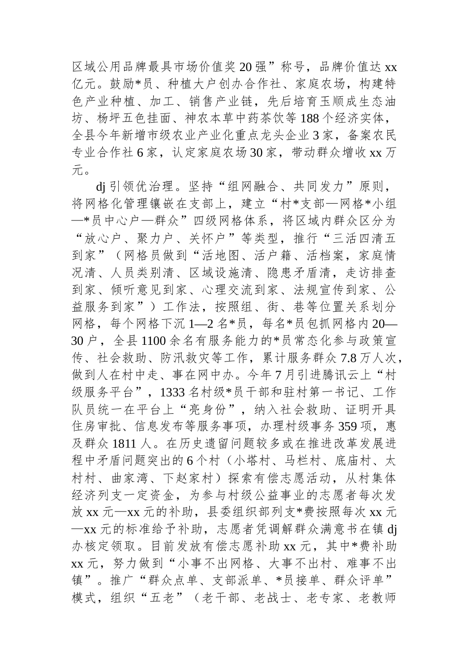 “六个引领”推动基层党建有特色、有亮点、出经验_第2页