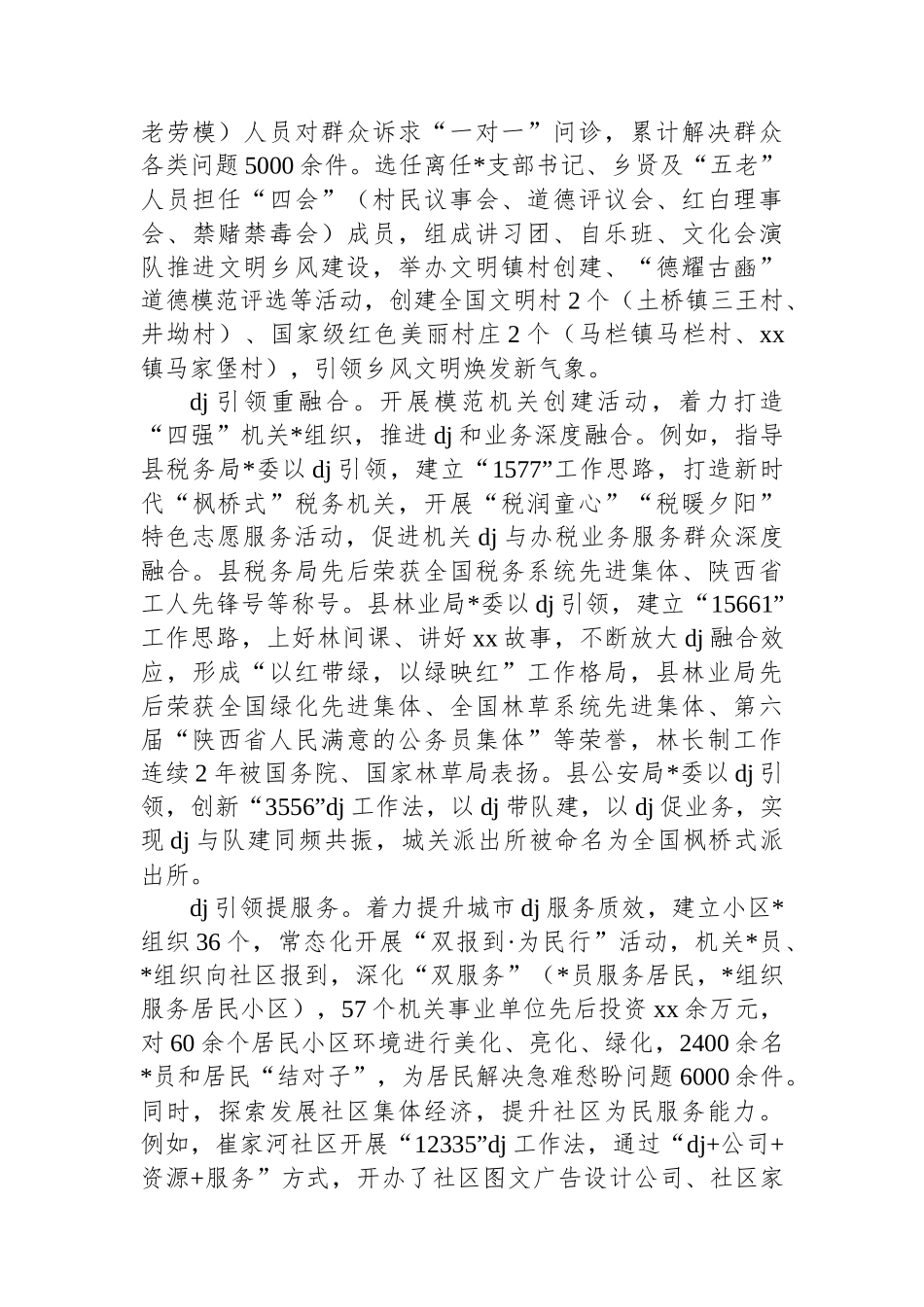 “六个引领”推动基层党建有特色、有亮点、出经验_第3页