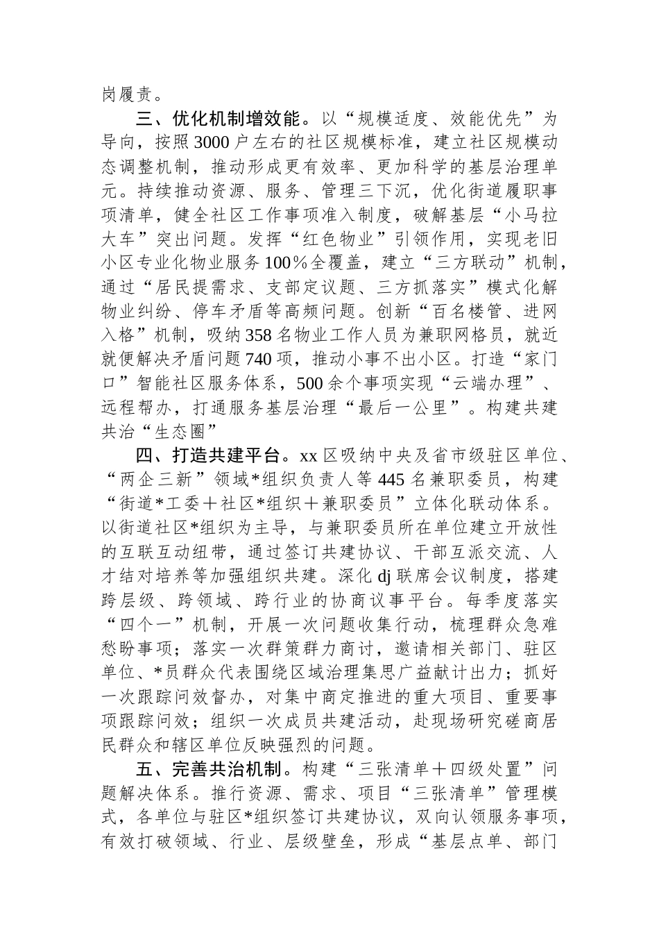 “湾有引力”区域化党建经验做法_第2页