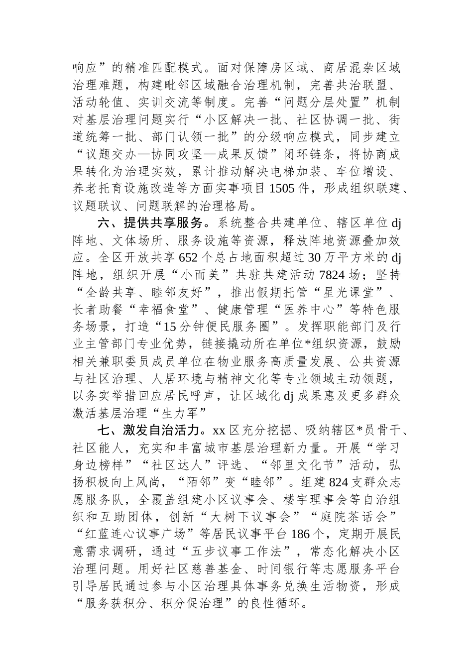 “湾有引力”区域化党建经验做法_第3页