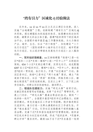 “湾有引力”区域化党建经验做法