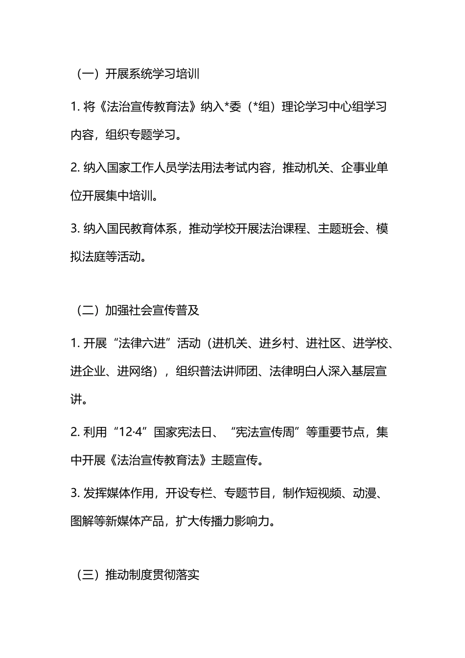 《中华人民共和国法治宣传教育法》学习宣传方案（2025—2026年）_第2页