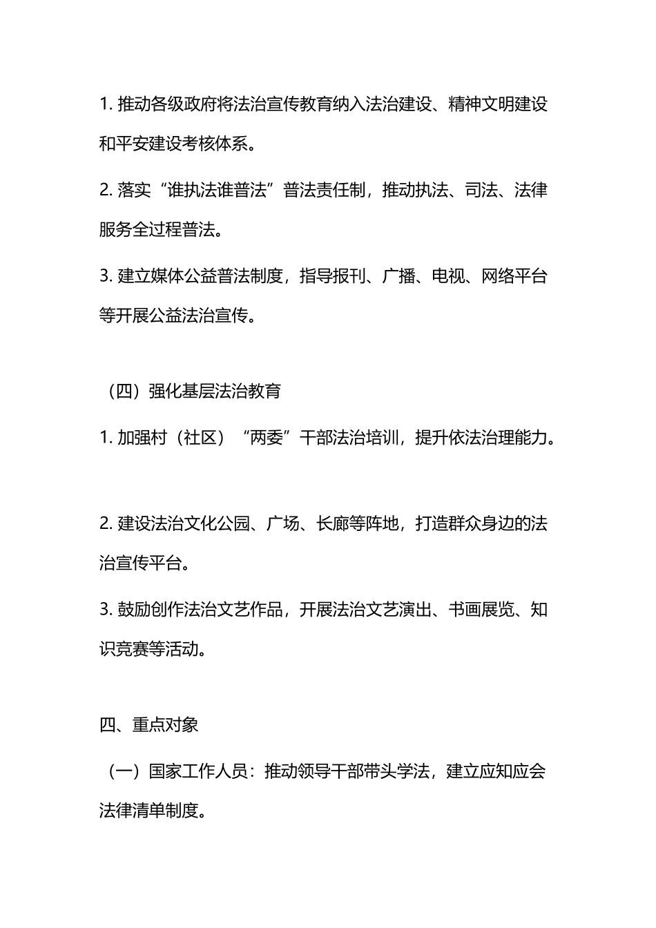《中华人民共和国法治宣传教育法》学习宣传方案（2025—2026年）_第3页