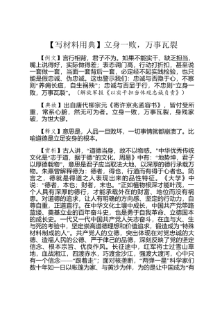 【写材料用典】立身一败，万事瓦裂