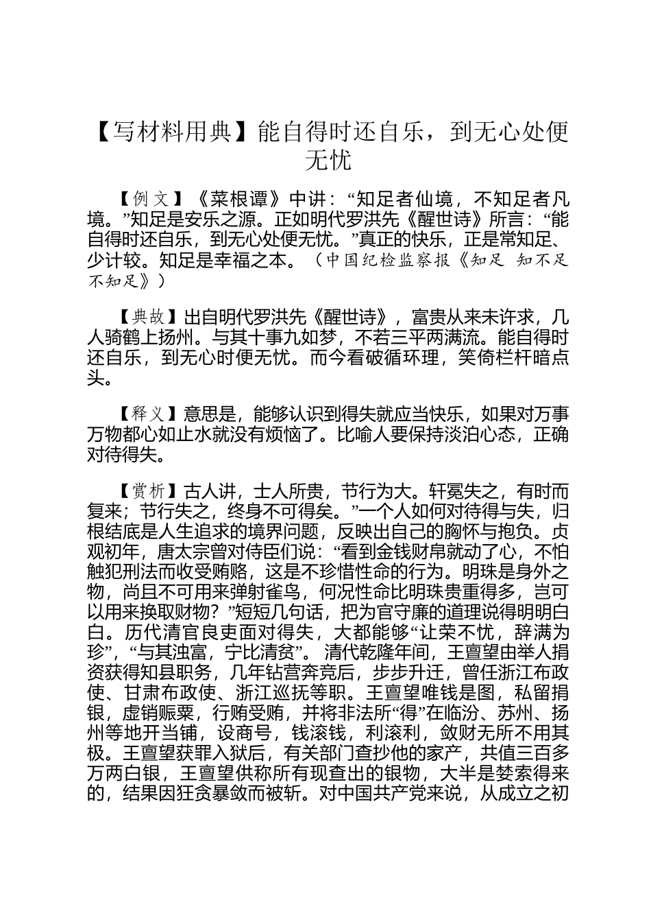 【写材料用典】能自得时还自乐，到无心处便无忧_第1页