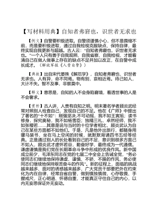【写材料用典】自知者弗窘也，识世者无求也