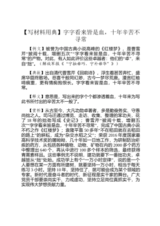 【写材料用典】字字看来皆是血，十年辛苦不寻常