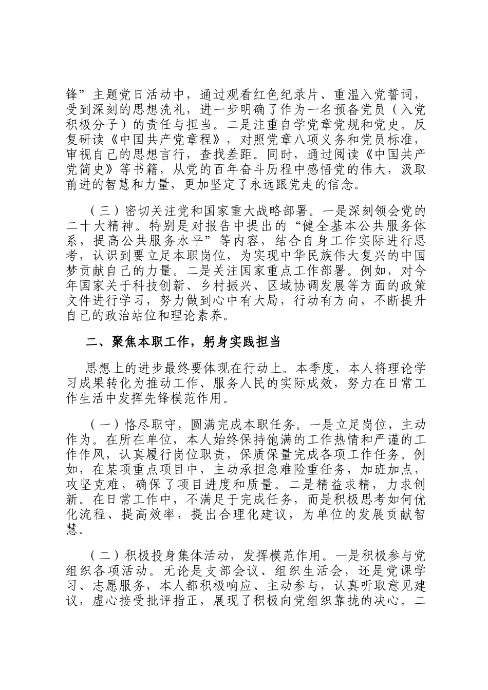 2025第三季度预备党员（入党积极分子）思想汇报_第2页