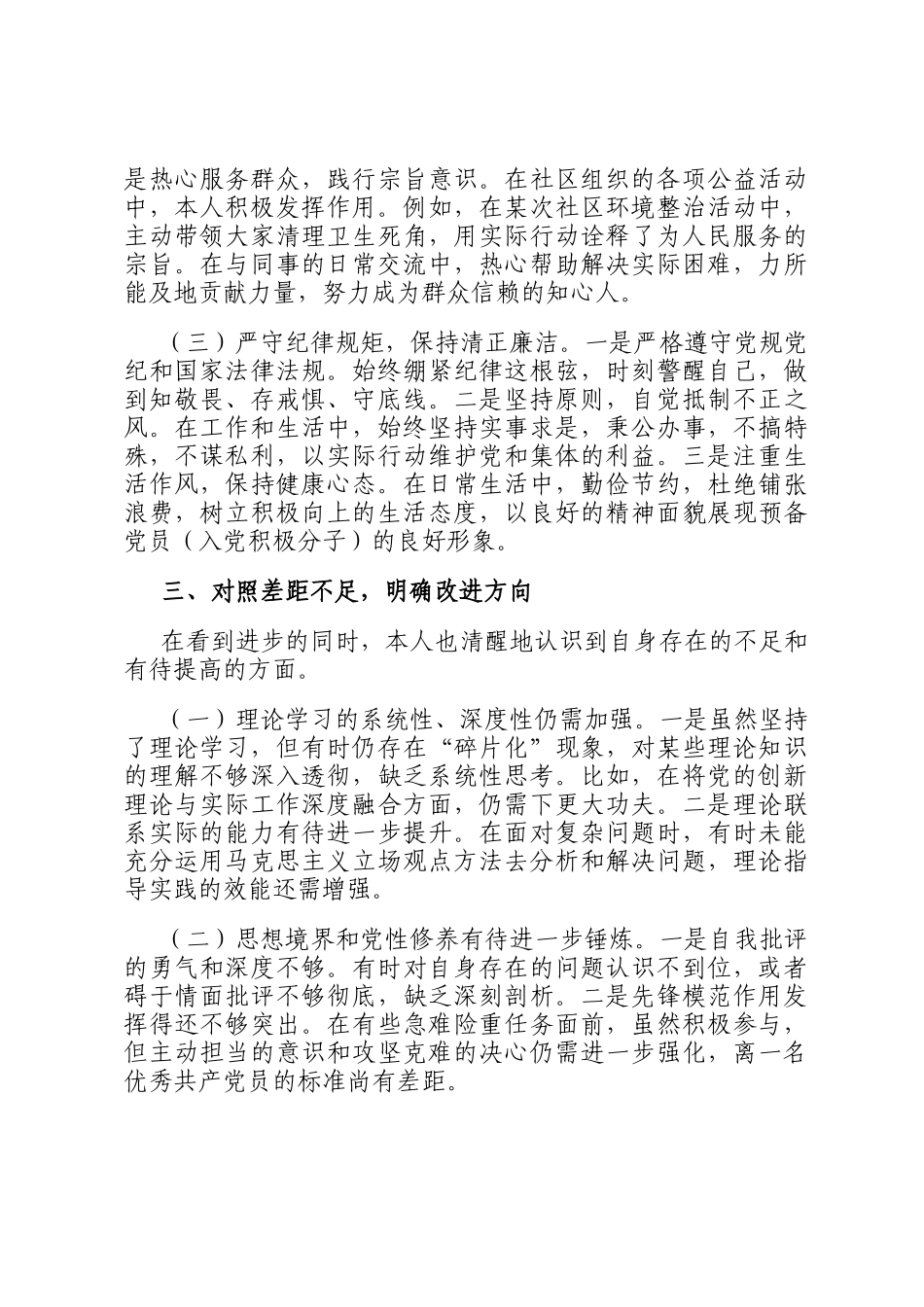 2025第三季度预备党员（入党积极分子）思想汇报_第3页