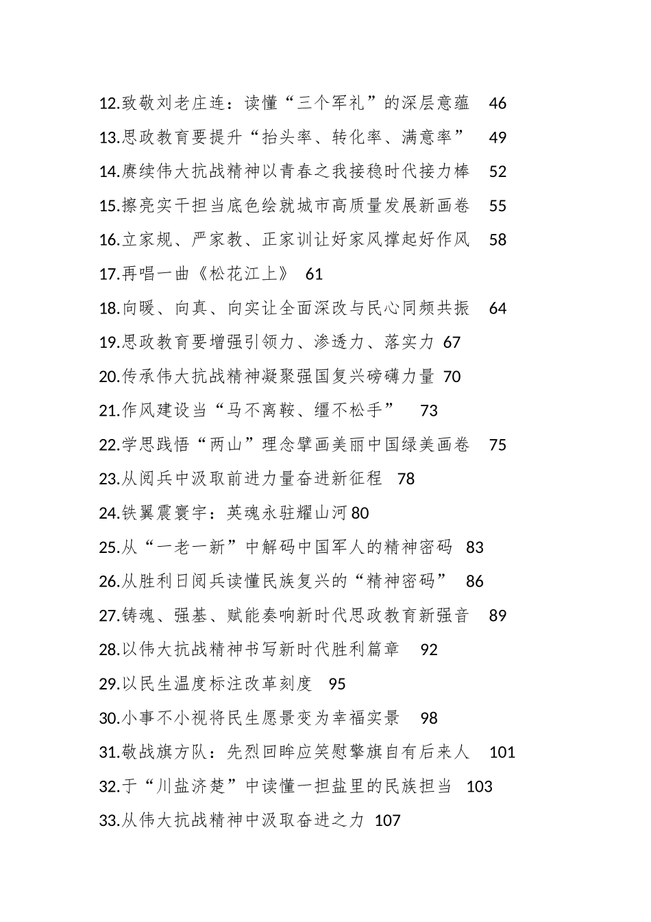 2025年09月份重要讲话、重要会议心得体会-276篇_第2页