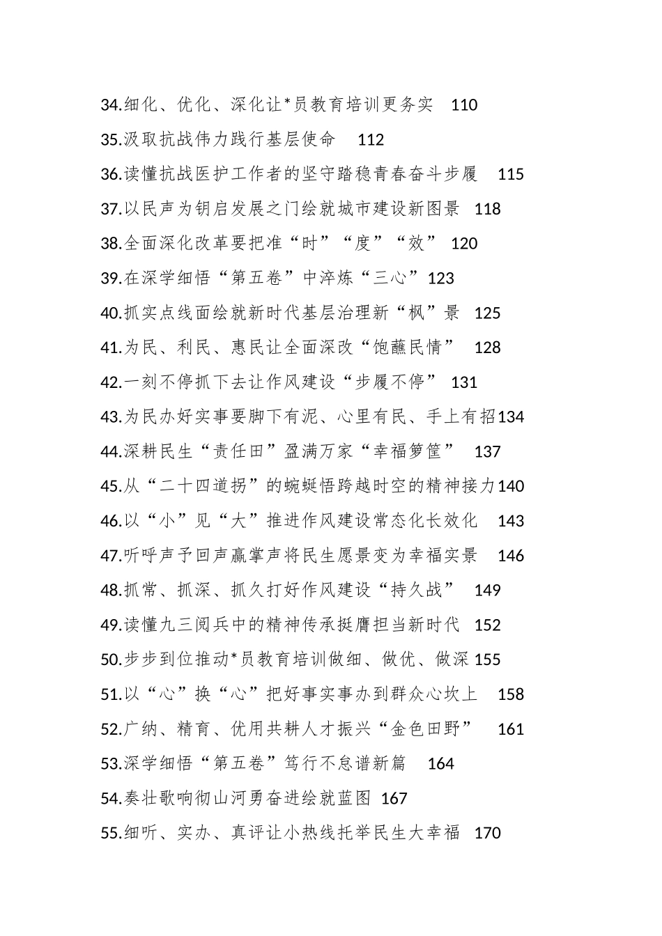 2025年09月份重要讲话、重要会议心得体会-276篇_第3页