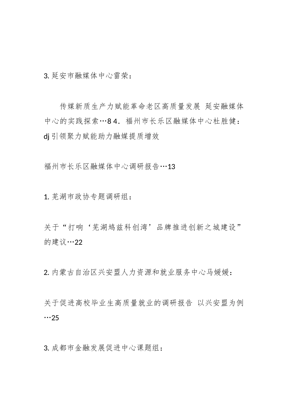 2025年9月调研报告-66篇_第2页