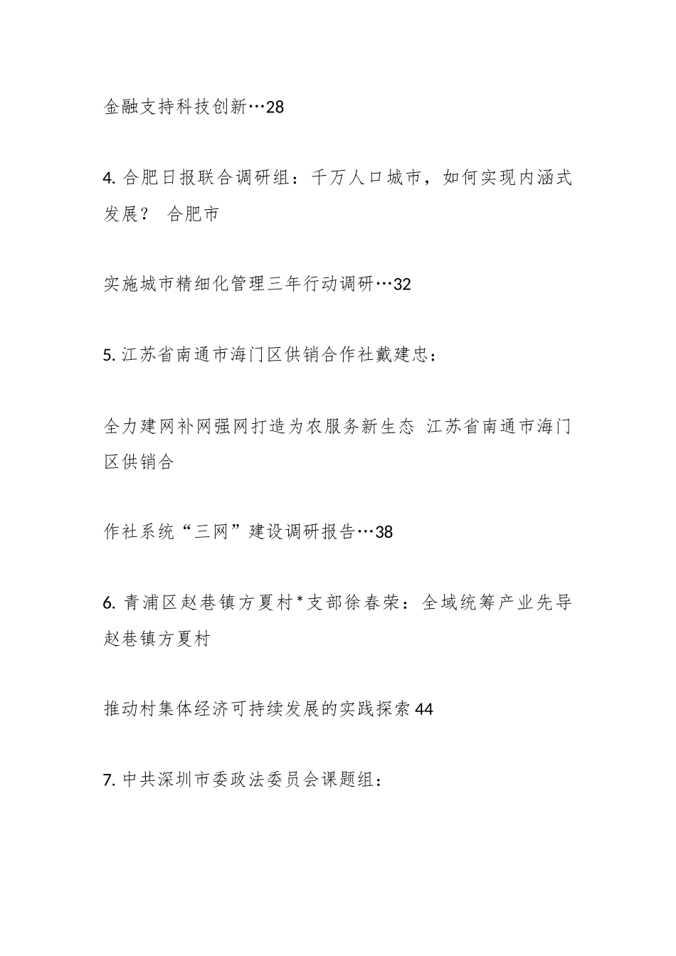 2025年9月调研报告-66篇_第3页