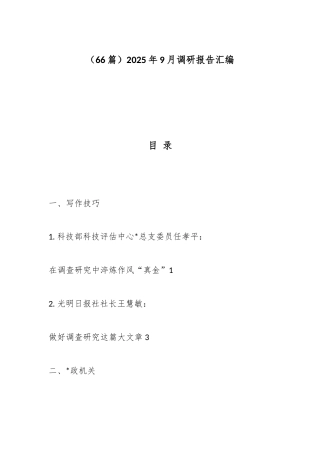 2025年9月调研报告-66篇