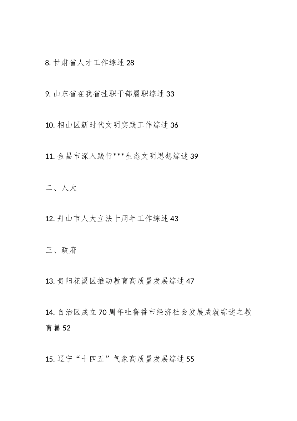 2025年9月下半月工作总结-79篇_第2页