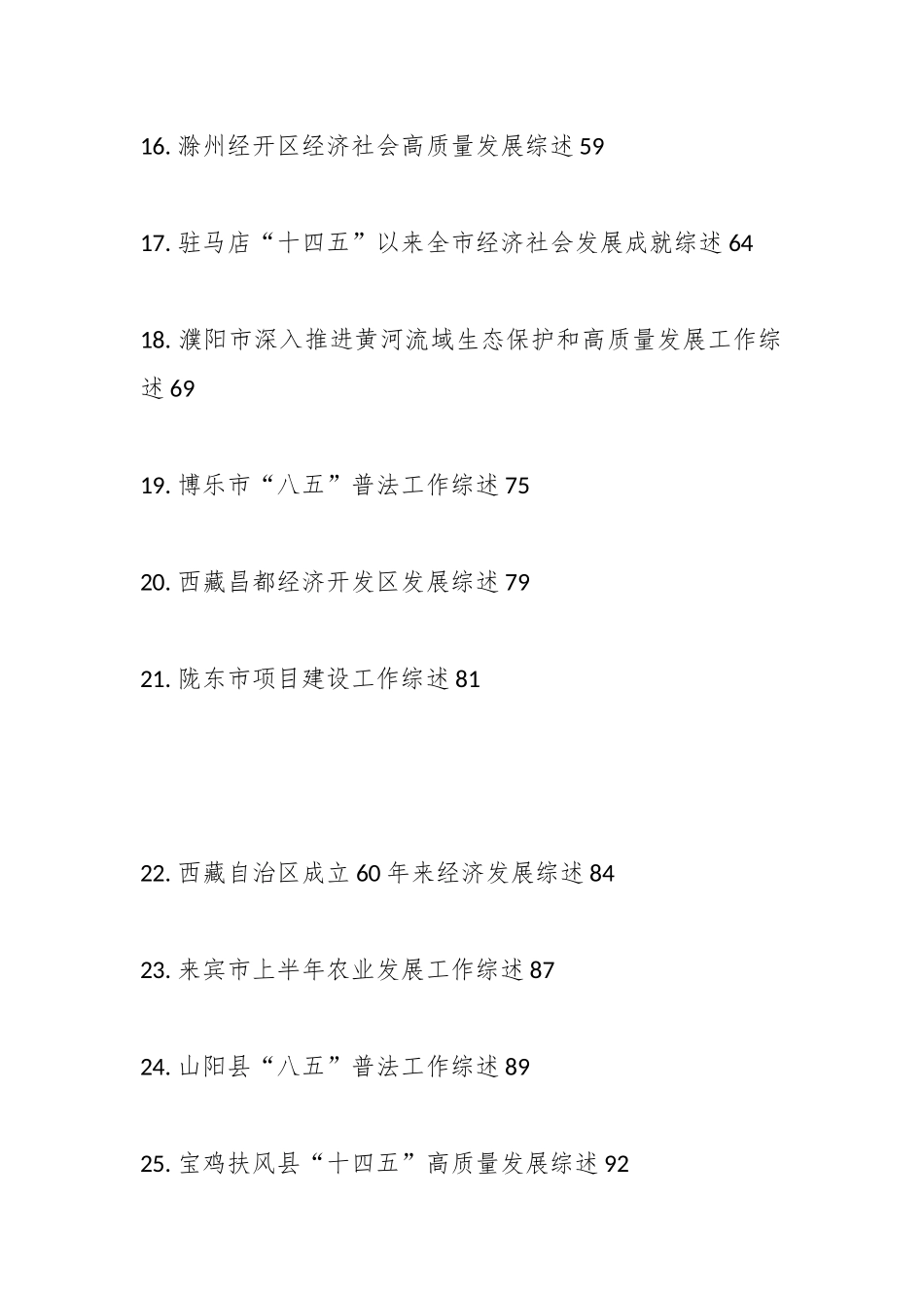 2025年9月下半月工作总结-79篇_第3页