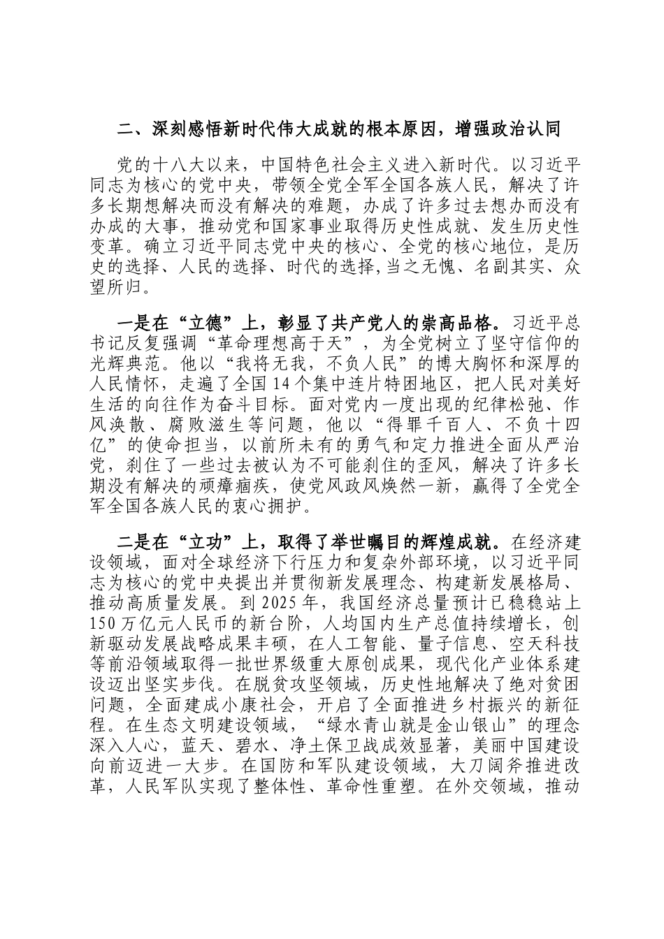 2025年党校培训交流发言_第2页