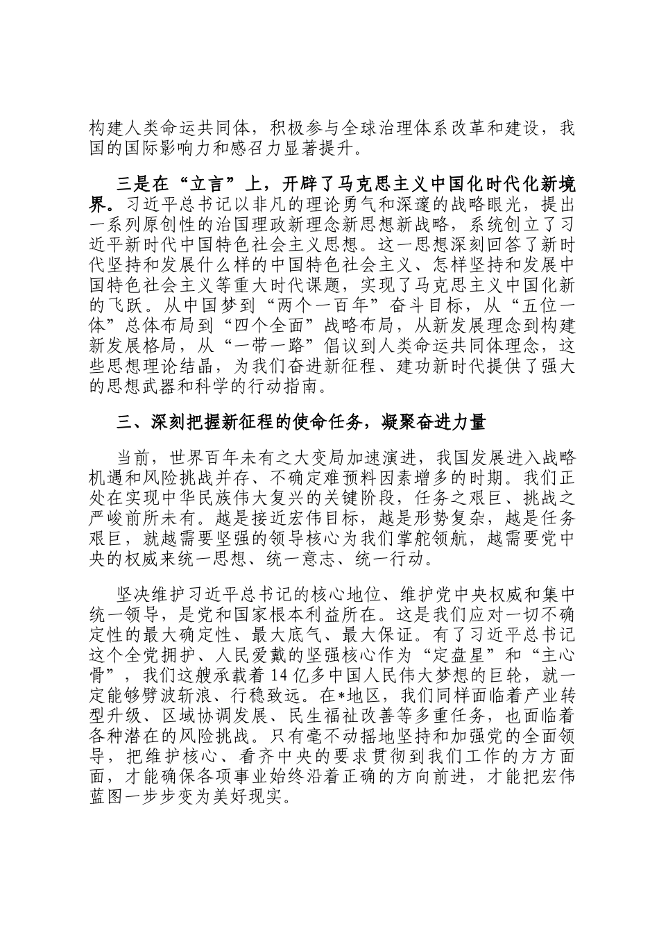 2025年党校培训交流发言_第3页