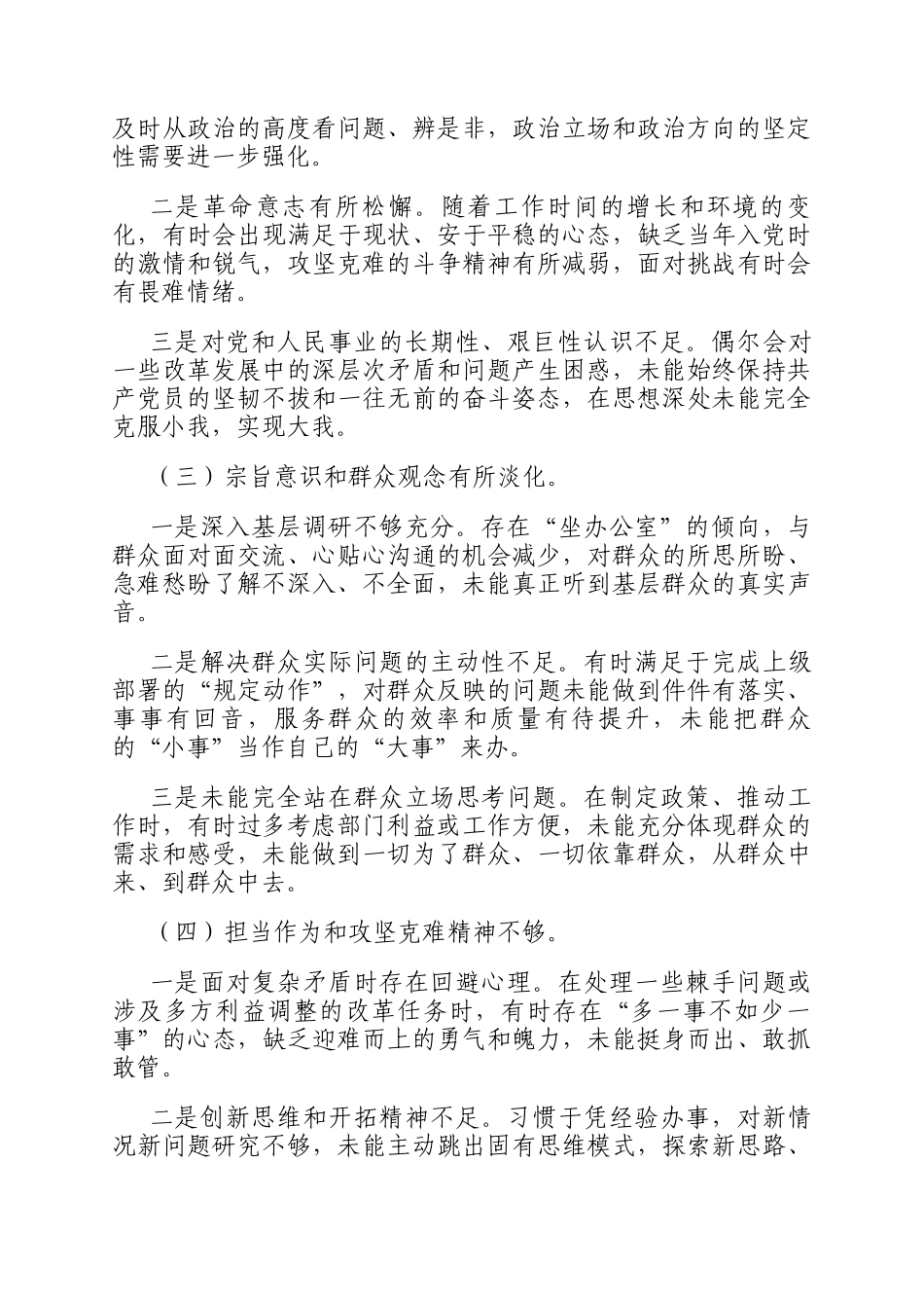 2025年党校学习个人党性分析材料_第2页