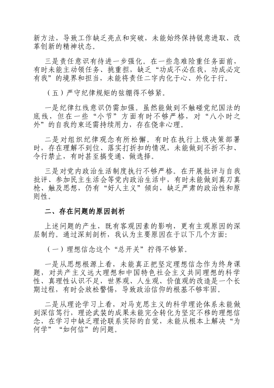 2025年党校学习个人党性分析材料_第3页