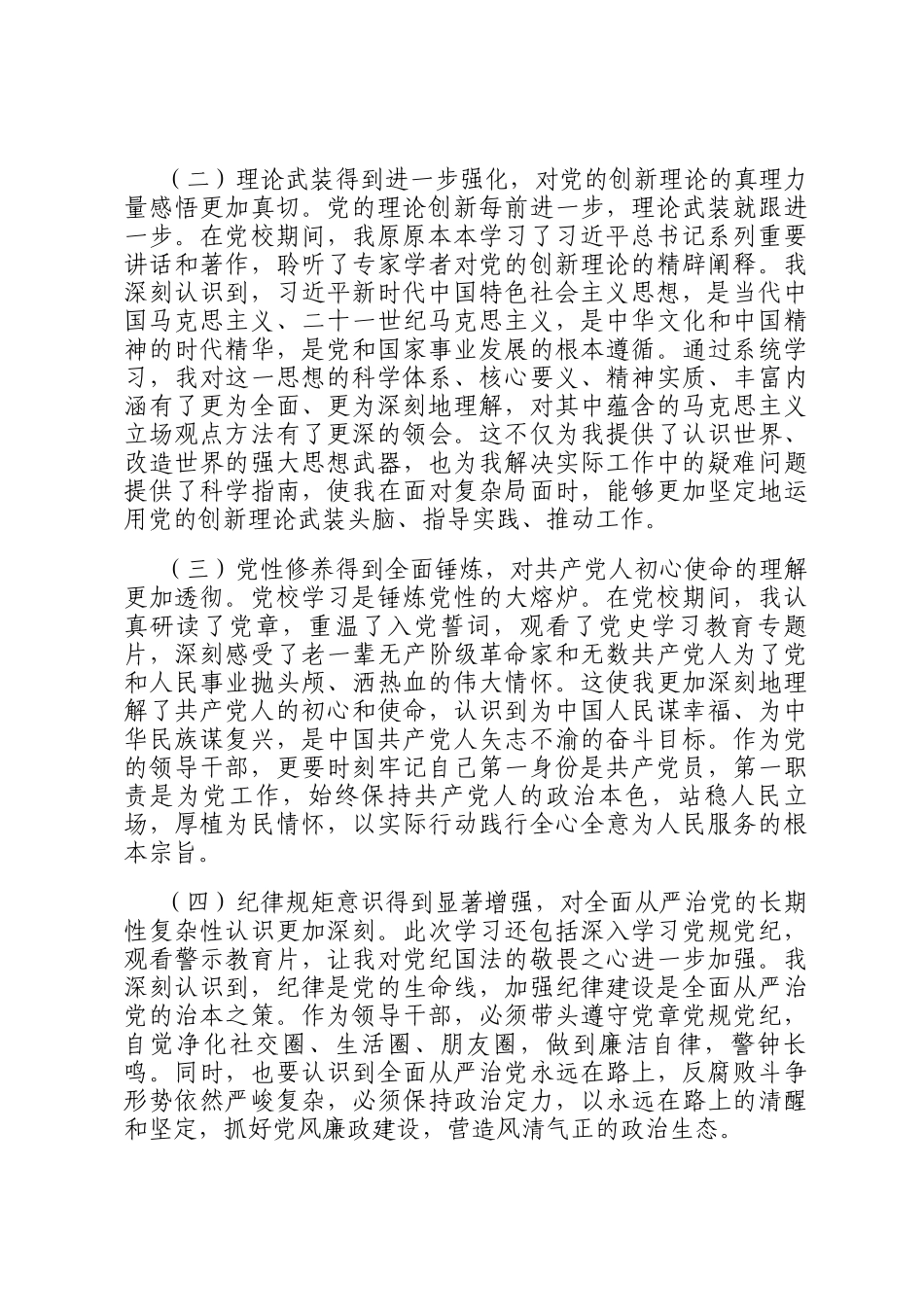 2025年党员领导干部参加党校学习党性分析材料_第2页
