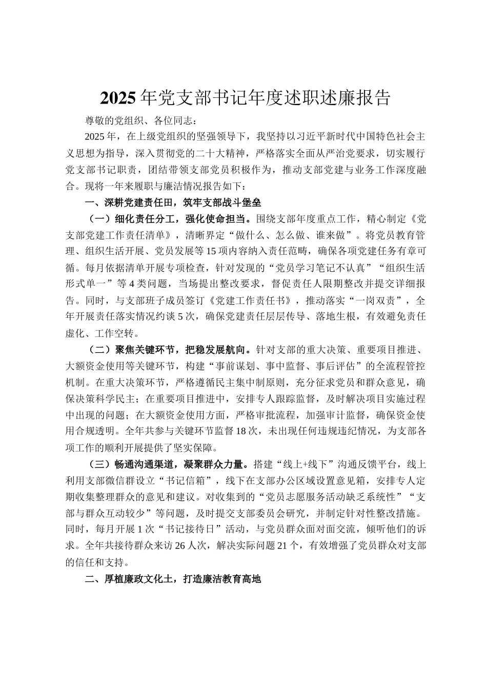 2025年党支部书记年度述职述廉报告_第1页