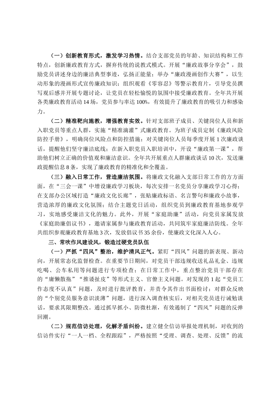 2025年党支部书记年度述职述廉报告_第2页