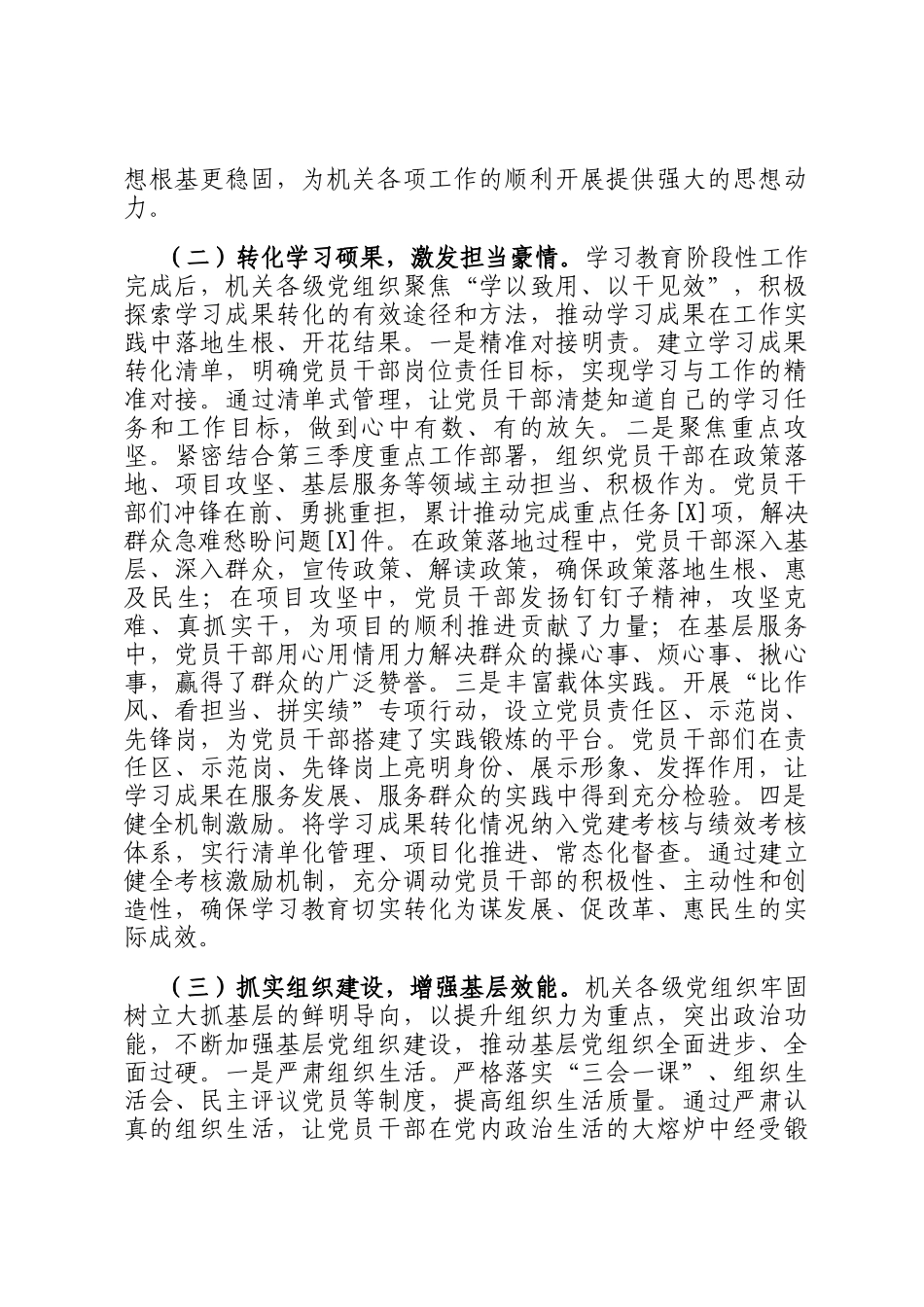 2025年第三季度机关党建工作情况报告_第2页