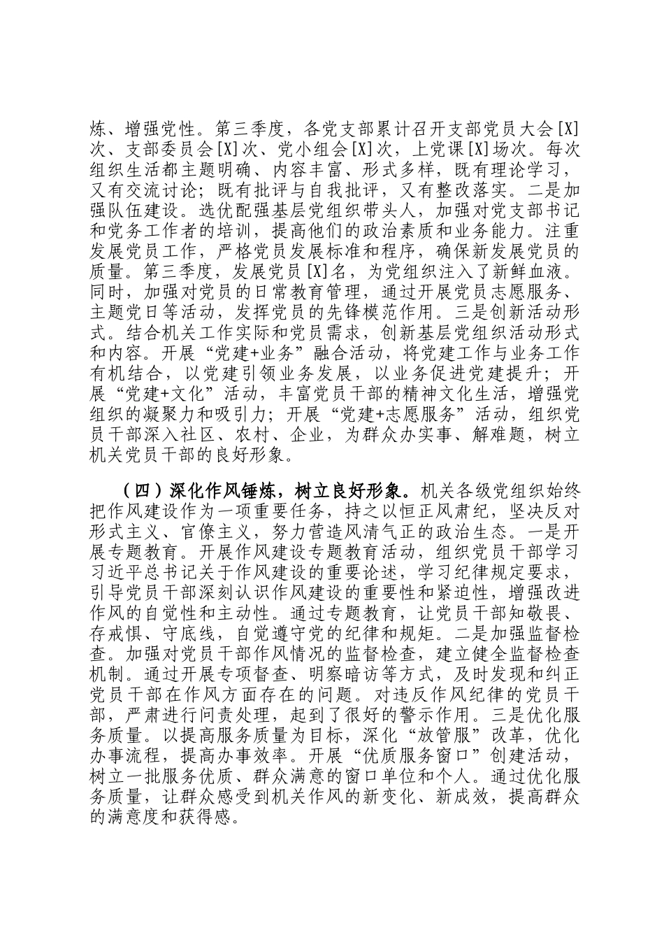 2025年第三季度机关党建工作情况报告_第3页
