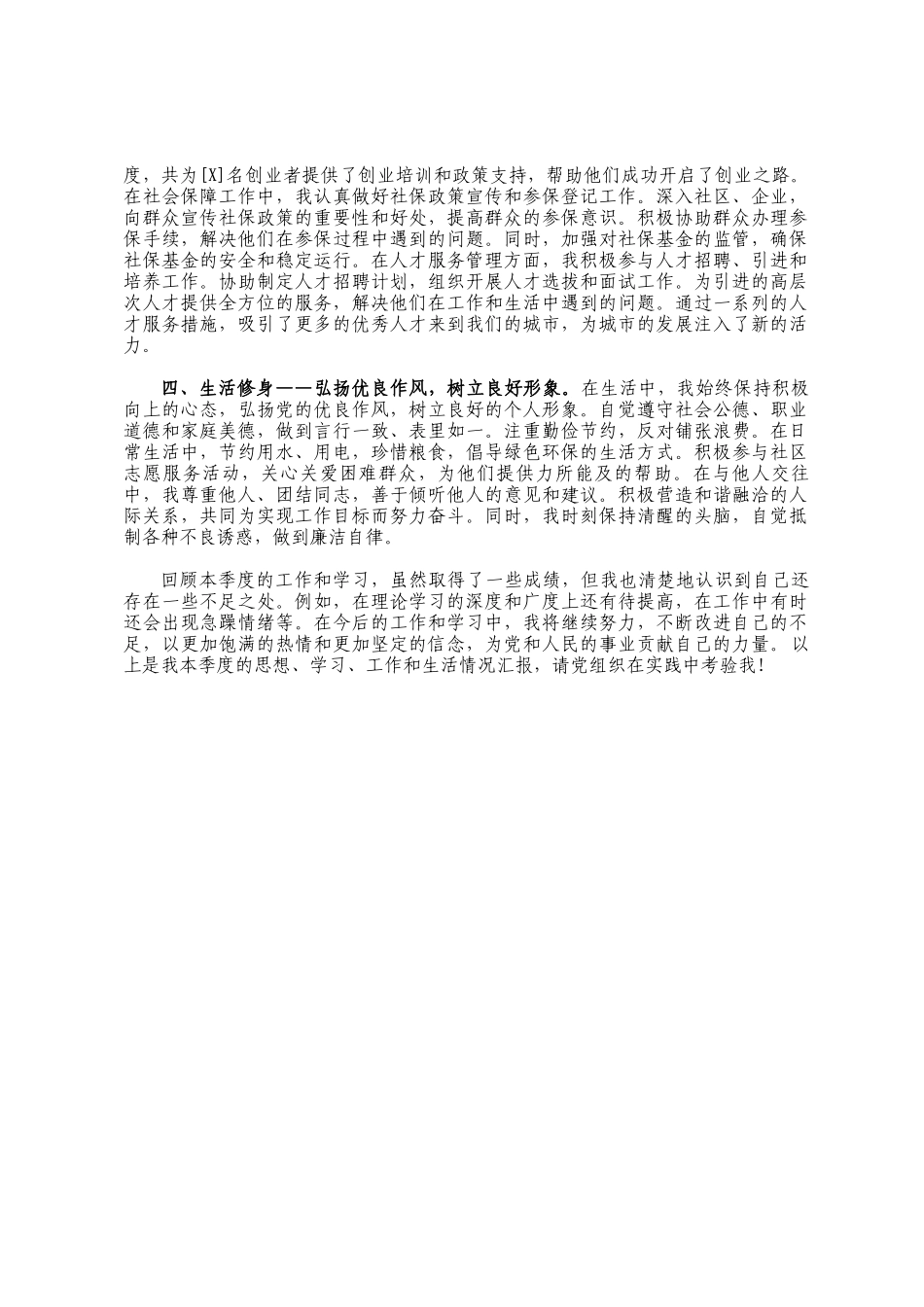 2025年第四季度入党积极分子思想汇报_第2页