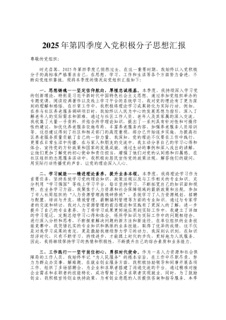 2025年第四季度入党积极分子思想汇报